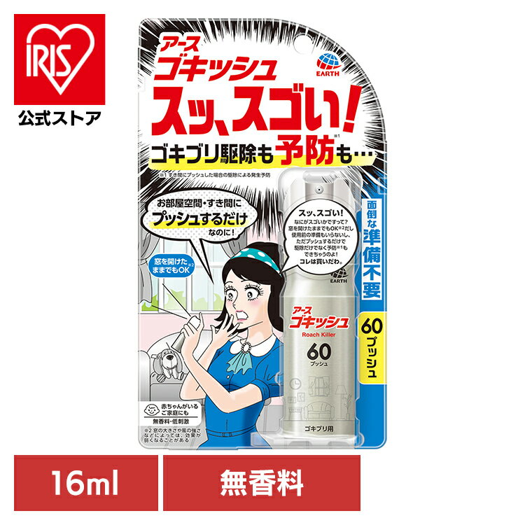 アース製薬 殺虫剤 あーす ゴキッシ