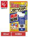 虫ケア用品 スプレー 小ばえ アース コバエ 1プッシュ式スプレー スピードスター 60回分 80ml 小バエ あーす 捕獲 駆除 ゴミ箱 キッチン 消臭 アース製薬