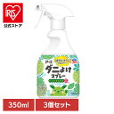 【3個】虫ケア用品 植物成分配合 ダニ除け アース ダニよけスプレー ハーブの香り 350ml ダニ あーす 防虫 除菌 防カビ 消臭 スプレー アース製薬