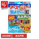 アース製薬 虫除け 網戸 アース 虫よけネットEX あみ戸用 260日用 アース 防虫 吊るす 速攻 広範囲 防水 あーす EARTH