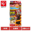 【2個】アース製薬 虫除け げんかん アース 虫よけネットEX 玄関用 1年用 玄関 アース 防虫 吊るす 速攻 広範囲 防水 あーす EARTH