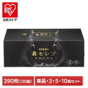 ティッシュ 保湿 ボックスティッシュ ネピア 鼻セレブティシュ プレミアム 390枚(130組) 541127ティッシュ 保湿 ボックスティッシュ 保湿ティッシュ 鼻セレブ ネピア nepia 風邪 花粉 鼻づまり 鼻水 鼻炎 プレミアム 保湿ティシュー 王子ネピア