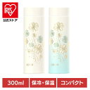 水筒 ボトル 保冷保温 GERM クローバー マグボトル 300ml GREM 水筒 かわいい クローバー お花 おしゃれ 機能性 保冷・保温 真空断熱 ステン...