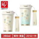 水筒 タンブラー 保冷保温 GERM クローバー タンブラー 390ml ストラップ付 GREM タンブラー かわいい クローバー お花 おしゃれ 機能性 保冷...