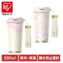 水筒 タンブラー 保冷保温 GERM サクラ タンブラー 500ml ストラップ付 GREM タンブラー かわいい さくら 桜 おしゃれ 機能性 保冷・保温 真...