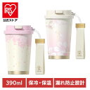 水筒 タンブラー 保冷保温 GERM サクラ タンブラー 390ml ストラップ付 GREM タンブラー かわいい さくら 桜 おしゃれ 機能性 保冷・保温 真...