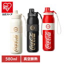 水筒 ボトル 保冷保温 コカ・コーラ スポーツボトル 580ML GREM ボトル 水筒 コカ・コーラ オフィス スポーツ アウトドア 大きい 保冷・保温 真空...
