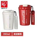 水筒 タンブラー 保冷保温 コカ・コーラ タンブラー 390ML GREM ボトル 水筒 コカ・コーラ オフィス スポーツ アウトドア 大きい 保冷・保温 真空...