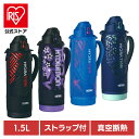 家庭用品 水筒 保冷 真空断熱スポーツボトル 1.5L FJS-1500F BKORサーモス THERMOS 大容量 水筒 水分補給 スポーツ カバー付 ストラ...