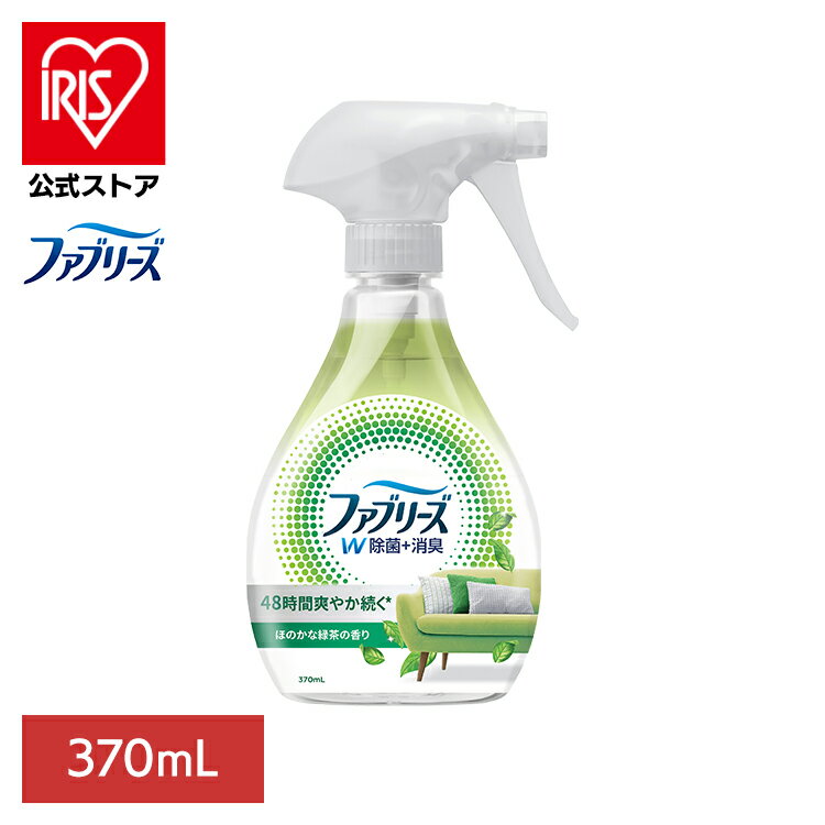 消臭スプレー 除菌スプレー 本体 ファブリーズW除菌 ほのかな緑茶の香り 370ml 消臭剤 芳香剤