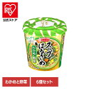 【6個】はるさめスープ はるさめ麺 スープはるさめ わかめと野菜 21g はるさめスープ はるさめ麺 ヘルシー スープはるさめ カップスープ 春雨 低カロリー カップ麺 おにぎりに合う わかめ インスタント 即席 日本製 エースコック ACECOOK エースコック