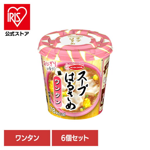 【6個】はるさめスープ はるさめ麺 スープはるさめ ワンタン 22g はるさめスープ はるさめ麺 ヘルシー スープはるさめ カップスープ 春雨 低カロリー カップ麺 おにぎりに合う ワンタン インスタント 即席 日本製 エースコック ACECOOK エースコック 【6個】はるさめスープ はるさめ麺 スープはるさめ ワンタン 22g はるさめスープ はるさめ麺 ヘルシー スープはるさめ カップスープ 春雨 低カロリー カップ麺 おにぎりに合う ワンタン インスタント 即席 日本製 エースコック ACECOOK エースコック