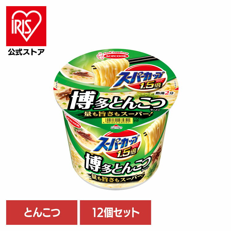 【12個】カップ麺 スーパーカップ1.5倍 とんこつラーメン 博多とんこつ 111g カップ麺 スーパーカップ とんこつ 大盛り ラーメン 博多とんこつ とんこつラーメン 量も旨さもスーパー インスタント麺 インスタント 即席 日本製 ACECOOK エースコック