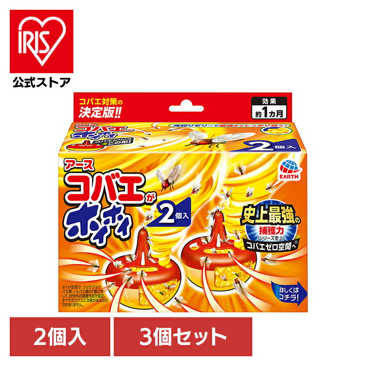 【3個】虫ケア用品 小ばえ 捕獲器 アース コバエがホイホイ2個入 小バエ あーす 捕獲 駆除 キッチン 台所 ゼリー アース製薬