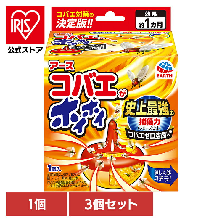 【3個】虫ケア用品 小ばえ 捕獲器 アース コバエがホイホイ 小バエ あーす 捕獲 駆除 キッチン 台所 ゼリー アース製薬