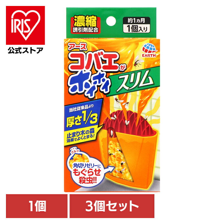 【3個】虫ケア用品 小ばえ アース コバエがホイホイ スリム 小バエ あーす 捕獲 駆除 キッチン 台所 ゼリー スリム アース製薬