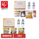 非常食 ご飯 アルファ米 防災用品 尾西の長期保存食セット 3045非常食 防災用品 長期保存食 アルファ米 備蓄 防災食 防災備蓄 アルファ化米 贈答用 ギフト 尾西食品 1日分いろいろ 1日分ごはん