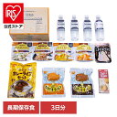 防災用品 非常食 アルファ米 尾西の長期保存食セット 3日分 3047非常食 防災用品 長期保存食 アルファ米 備蓄 防災食 防災備蓄 アルファ化米 贈答用 ギ...