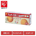 防災用品 非常食 クッキー 尾西のライスクッキー ココナッツ 1箱 4039非常食 防災用品 防災食品 長期保存食 クッキー 食物アレルギー 米粉 おやつ 保存食 備蓄 尾西食品