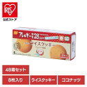 【48箱セット】非常食 クッキー おやつ 非常食セット 防災用品 尾西のライスクッキー ココナッツ 4039非常食 防災用品 防災食品 長期保存食 クッキー 食...