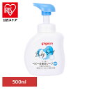 ベビーソープ ピジョン 泡タイプ 全身泡ソープ 500ml ベビーソープ ピジョン 泡タイプ 新生児から使える 泡ソープ 全身 本体 お風呂 衛生用品 お風呂用品 Pigeon ベビースキンケア スキンケア ピジョン