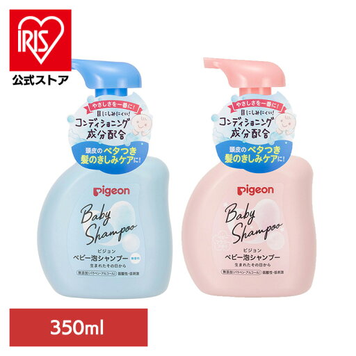 ベビーシャンプー ピジョン 泡シャンプー 泡シャンプー 350ml ベビーシャンプー 新生児から使える 本体 新生児 目にしみにくい お風呂 衛生用品 お風呂用品 Pigeon ベビースキンケア スキンケア レギュラー ベビーフラワーの香り ベビーシャンプー ピジョン 泡シャンプー 泡シャンプー 350ml ベビーシャンプー 新生児から使える 本体 新生児 目にしみにくい お風呂 衛生用品 お風呂用品 Pigeon ベビースキンケア スキンケア レギュラー ベビーフラワーの香り