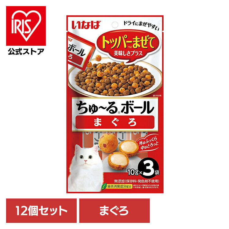 【12個セット】ちゅーるボール 猫用 ちゅーる 〈ちゅ〜るボール〉まぐろ QSC-321ちゅーるボール 猫用 ちゅーる チュール トッピング ふりかけ 猫用おやつ 猫 おやつ まぐろ 魚 スナック トッパーまぜて いなば キャットフード いなばペットフードのサムネイル