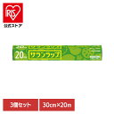 【3個】キッチン用品 食品保存 フィルム サランラップ 30cm×20m AsahiKASEI あさひかせい まとめ買い ラップ 20メートル 食品 保存 冷凍 キッチン消耗品 鮮度 密着性 旭化成