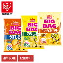 【12袋】ビッグバッグポテトチップス Calbee ポテチ 大容量 パーティー イベント 芋 うすしお スナック カルビー うすしお のりしお コンソメパンチ ...