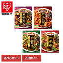 食品 料理の素 レトルト食品【20個】Cook Do 麻婆茄子 四川式麻婆豆腐 青椒肉絲 回鍋肉 アソート4種×各5個 CookDo クックドゥ 中華 簡便 調味料 味の素