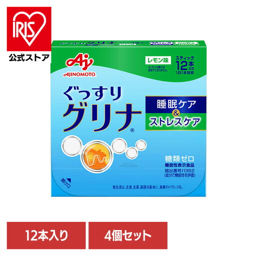 食品 健康 サプリメント 睡眠【4個】「グリナ(R)」睡眠ケア&ストレスケア12本入り箱 グリナ 睡眠 ストレス サプリメント 味の素 食品 健康 サプリメント 睡眠【4個】「グリナ(R)」睡眠ケア&ストレスケア12本入り箱 グリナ 睡眠 ストレス サプリメント 味の素