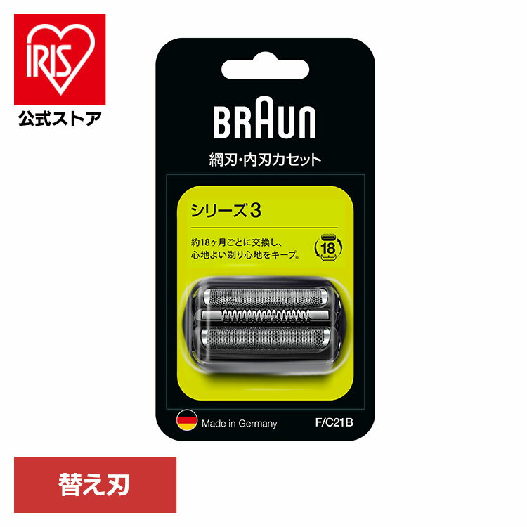 ブラウン 替刃 シェーバー BRAUN 替刃 シリーズ3 F/C21Bブラウン 替刃 シェーバー 替え刃 別売 オプション 部品 髭剃り 電気シェーバー BRAUN Braun