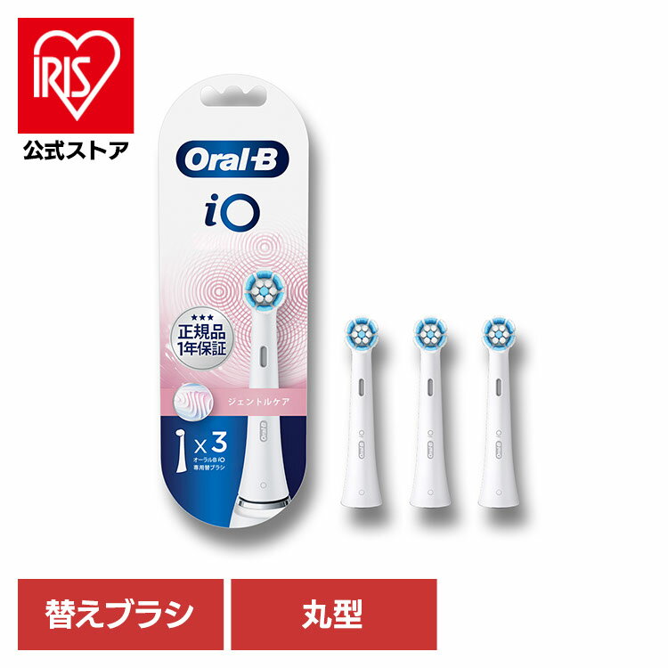 替えブラシ Oral-B 電動歯ブラシ用 BRAUN オーラルB 替えブラシ ジェントルケア （3本入） ホワイト iORBSW-3EL替えブラシ 交換用 丸型 回転ブラシ 歯ブラシ オーラルケア 口腔ケア 電動歯ブラシ ブラウン BRAUN オーラルビー オーラルB Oral-B