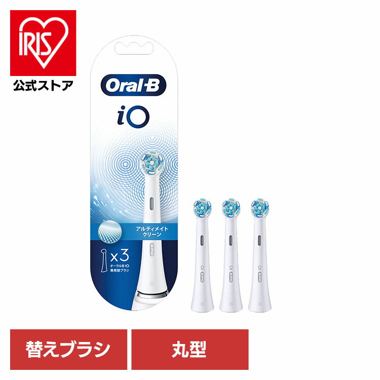 替えブラシ Oral-B 電動歯ブラシ用 BRAUN オーラルB 替えブラシ アルティメイト クリーン （3本入） ホワイト iORBCW-3EL替えブラシ 交換用 丸型 回転ブラシ 歯ブラシ オーラルケア 口腔ケア 電動歯ブラシ ブラウン BRAUN オーラルビー オーラルB Oral-B
