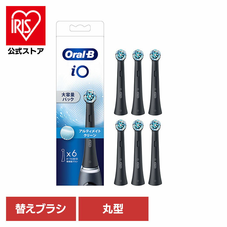 替えブラシ Oral-B 電動歯ブラシ用 BRAUN オーラルB 替えブラシ アルティメイトクリーン （6本入） ブラック iORBCB-6EL替えブラシ 交換用 丸型 回転ブラシ 歯ブラシ オーラルケア 口腔ケア 電動歯ブラシ ブラウン BRAUN オーラルビー オーラルB Oral-B