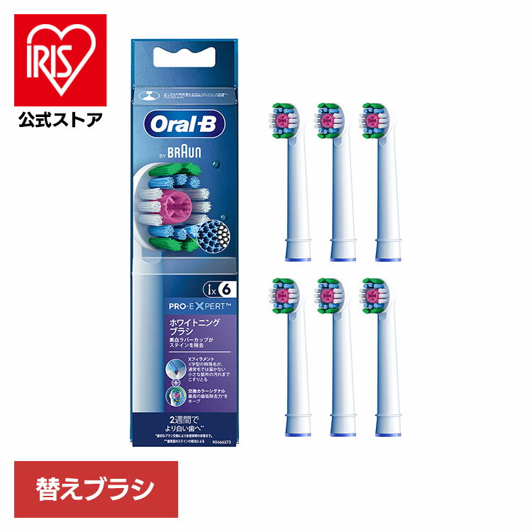 替えブラシ 交換用 電動歯ブラシ用 BRAUN 替えブラシ 交換カラーシグナル付き ステインケア （6本入） EB18RX-6EL替えブラシ 交換カラーシグナル ステインケア 電動歯ブラシ 歯ブラシ オーラルケア ブラウン オーラルビー オーラルB Oral-B
