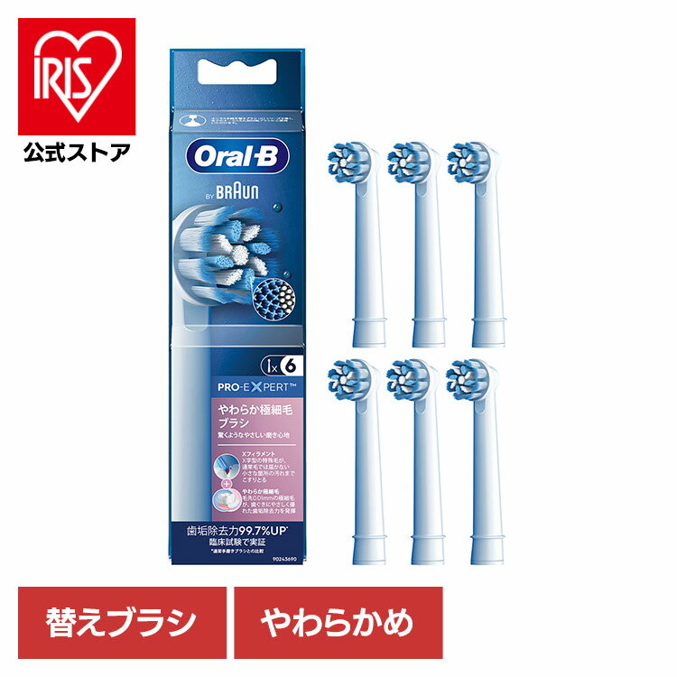 替えブラシ 交換用 電動歯ブラシ用 BRAUN 替えブラシ やわらか極細毛ブラシ （6本入） EB60X-6-EL替えブラシ 交換用 電動歯ブラシ用 やわらか極細毛 電動歯ブラシ 歯ブラシ 口腔ケア オーラルケア ブラウン BRAUN オーラルビー オーラルB Oral-B