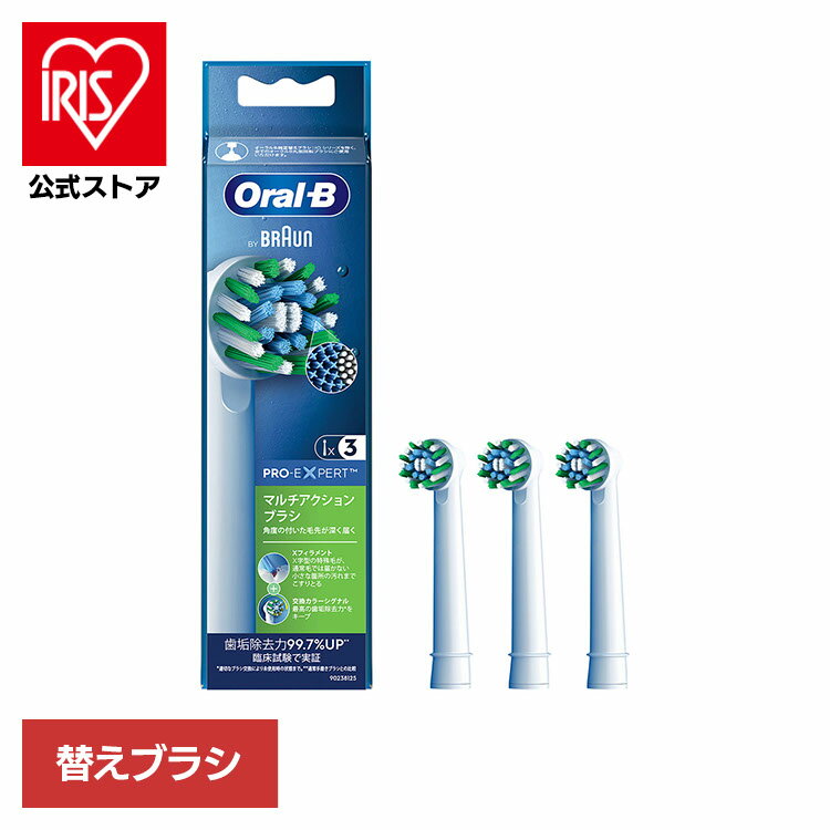 替えブラシ 交換用 電動歯ブラシ用 BRAUN 替えブラシ 交換カラーシグナル付き マルチアクションブラシ （3本入） EB50RX-3-EL替えブラシ 交換カラーシグナル 電動歯ブラシ 歯ブラシ オーラルケア ブラウン オーラルビー オーラルB Oral-B