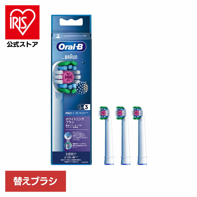 替えブラシ 交換用 電動歯ブラシ用 BRAUN 替えブラシ 交換カラーシグナル付き ステインケア （3本入） EB18RX-3EL替えブラシ 交換カラーシグナル ステインケア 電動歯ブラシ 歯ブラシ オーラルケア ブラウン オーラルビー オーラルB Oral-B