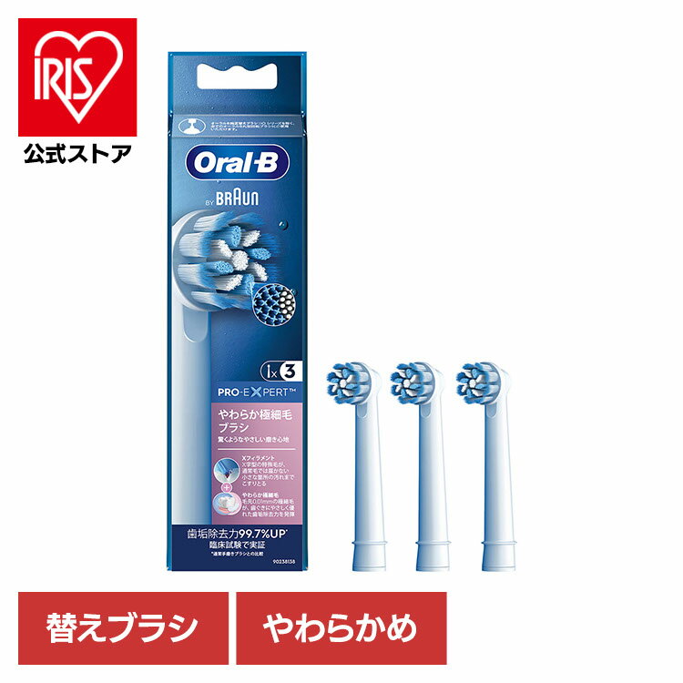 替えブラシ 交換用 電動歯ブラシ用 BRAUN 替えブラシ やわらか極細毛ブラシ （3本入） EB60X-3-EL替えブラシ 交換用 電動歯ブラシ用 やわらか極細毛 電動歯ブラシ 歯ブラシ 口腔ケア オーラルケア ブラウン BRAUN オーラルビー オーラルB Oral-B