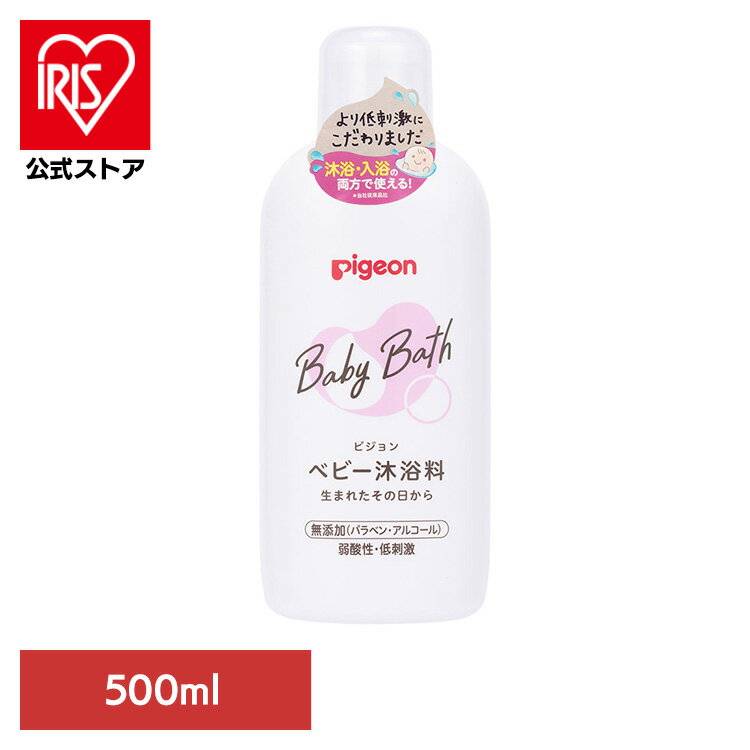 保湿入浴料 ピジョン 新生児 ベビー沐浴料 500ml 保湿入浴料 ピジョン 新生児 赤ちゃん 弱酸