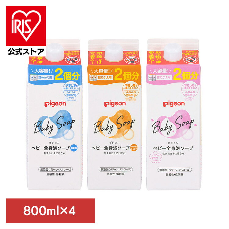 【4個セット】ベビーソープ ピジョン 詰め替え 全身泡ソープ 詰めかえ用 2回 800ml ベビーソープ 新生児から使える 泡ソープ 全身 泡タイプ 詰替 つめかえ お風呂 衛生用品 お風呂用品 Pigeon ベビースキンケア スキンケア しっとり ベビーフラワーの香り
