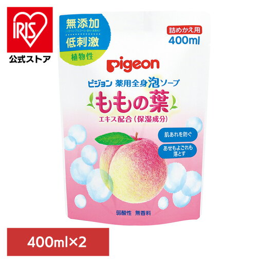 【2個セット】ベビーソープ ピジョン 詰め替え用 薬用全身泡ソープ(ももの葉)詰めかえ 400ml ベビーソープ ピジョン 詰め替え用 泡タイプ ももの葉 薬用 全身 泡ソープ あせもよごれ お風呂 衛生用品 お風呂用品 Pigeon ベビースキンケア スキンケア 【2個セット】ベビーソープ ピジョン 詰め替え用 薬用全身泡ソープ(ももの葉)詰めかえ 400ml ベビーソープ ピジョン 詰め替え用 泡タイプ ももの葉 薬用 全身 泡ソープ あせもよごれ お風呂 衛生用品 お風呂用品 Pigeon ベビースキンケア スキンケア