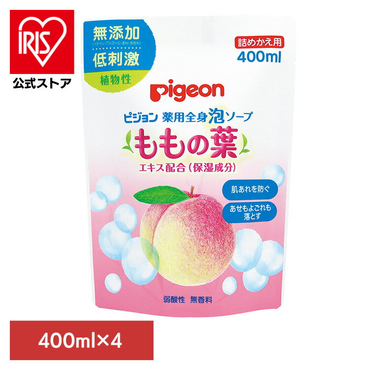 【4個セット】ベビーソープ ピジョン 詰め替え用 薬用全身泡ソープ（ももの葉）詰めかえ 400ml ベビーソープ ピジョン 詰め替え用 泡タイプ ももの葉 薬用 全身 泡ソープ あせもよごれ お風呂 衛生用品 お風呂用品 Pigeon ベビースキンケア スキンケア
