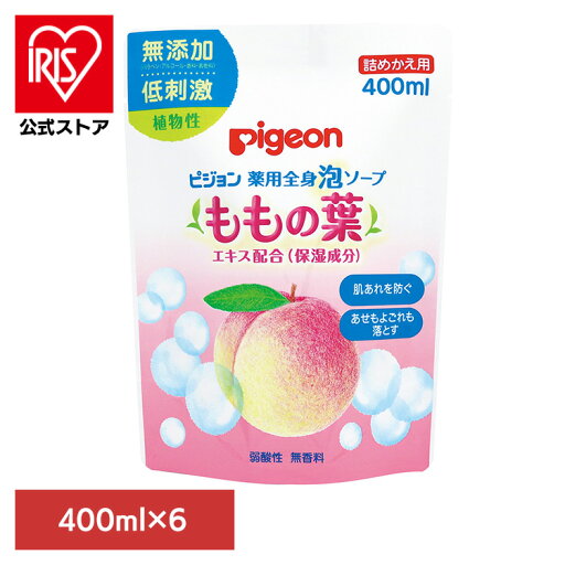 【6個セット】ベビーソープ ピジョン 詰め替え用 薬用全身泡ソープ(ももの葉)詰めかえ 400ml ベビーソープ ピジョン 詰め替え用 泡タイプ ももの葉 薬用 全身 泡ソープ あせもよごれ お風呂 衛生用品 お風呂用品 Pigeon ベビースキンケア スキンケア 【6個セット】ベビーソープ ピジョン 詰め替え用 薬用全身泡ソープ(ももの葉)詰めかえ 400ml ベビーソープ ピジョン 詰め替え用 泡タイプ ももの葉 薬用 全身 泡ソープ あせもよごれ お風呂 衛生用品 お風呂用品 Pigeon ベビースキンケア スキンケア