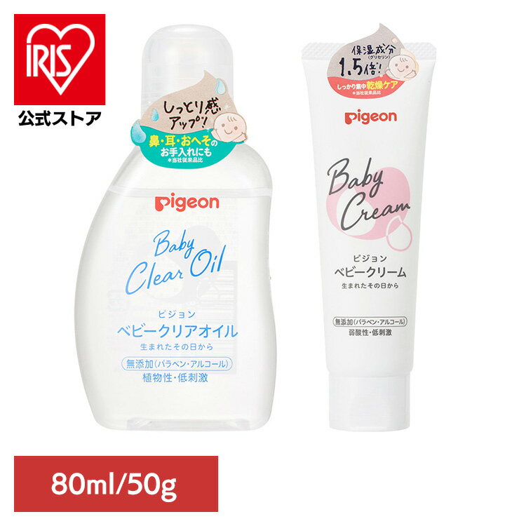 ピジョン ベビーオイル ベビークリーム ベビークリアオイル 80ml／ベビークリーム 50g ピジョ