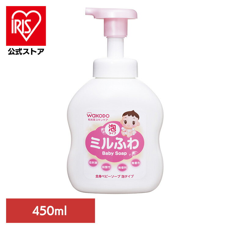ベビーソープ 泡タイプ 和光堂 ミルふわ 全身ベビーソープ 泡タイプ 450ml 17416ベビーソープ 泡タイプ 和光堂 本体 新生児 スキンケア みるふわ ミルフワ ベビー 赤ちゃん 乾燥 アサヒ アサヒグループ食品 和光堂