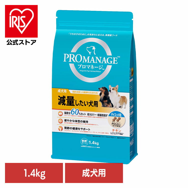 ドッグフード PROMANAGE プロマネージ 成犬用 減量したい犬用 1.4kg PMG46 犬 ドライフード マース チ..