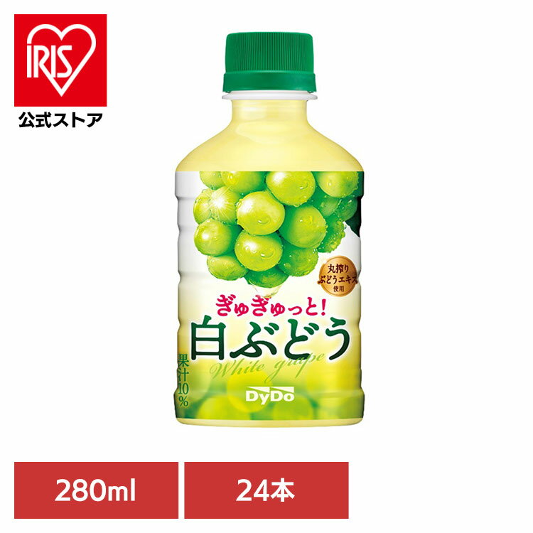 ダイドー PET 果汁 ぎゅぎゅっと！白ぶどう×24本 ダイドー PET 果汁 白ぶどう ぶどう お子様 レジャー 小PET 持ち運び 飲み切りサイズ ダイドードリンコ