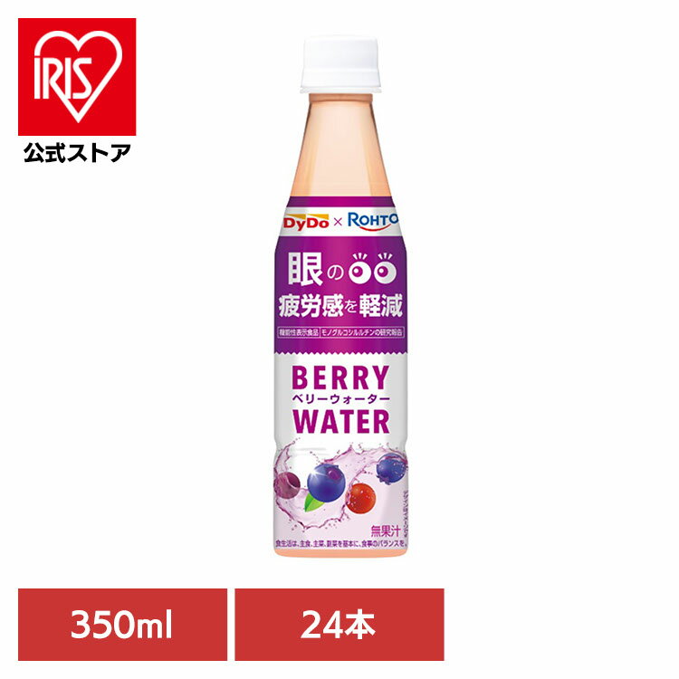 ダイドー ロート製薬 ベリー ダイドー×ロート ベリーウォーター×24本 ダイドー ロート製薬 ベリー ニアウォーター 眼精疲労 ピント モノグルコシルルチン カロリー控えめ 飲み切りサイズ ダイドードリンコ